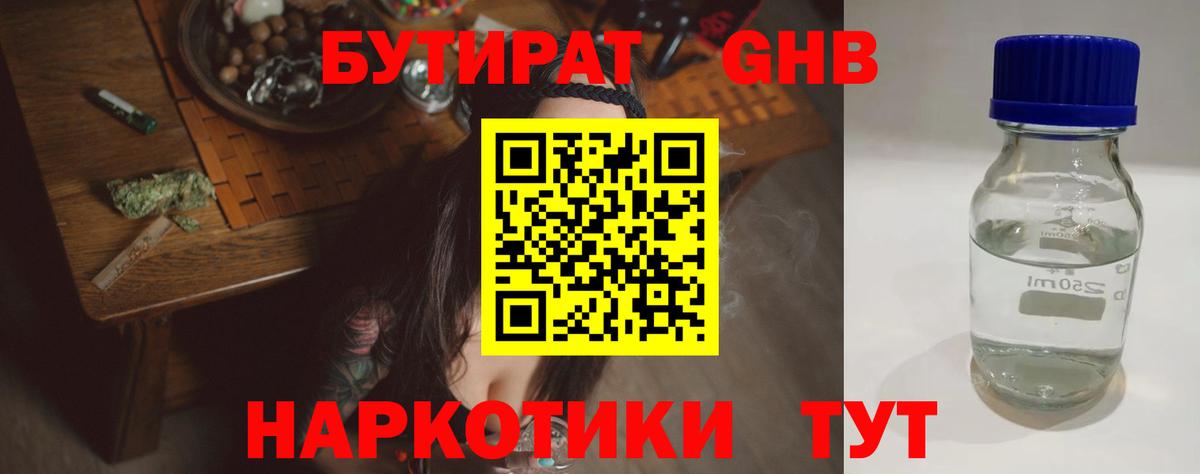 Бутират бутандиол Ипатово