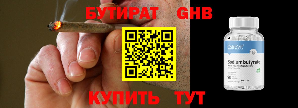 Ипатово  БУТИРАТ BDO  Вход с VPN 