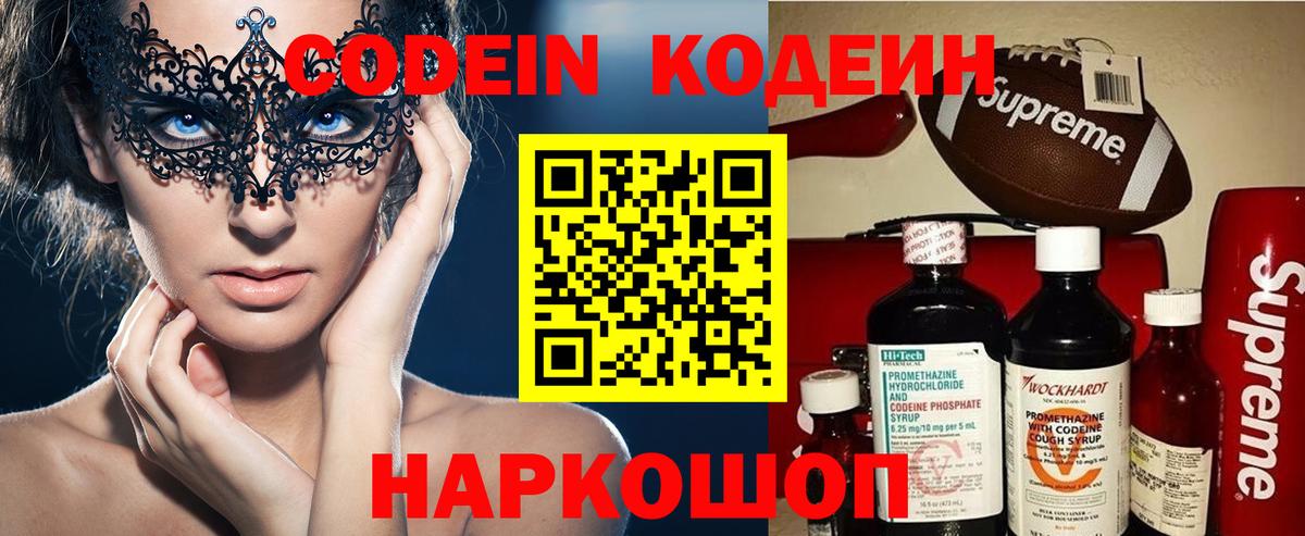 Кодеин Purple Drank  Вход с VPN  Ипатово 