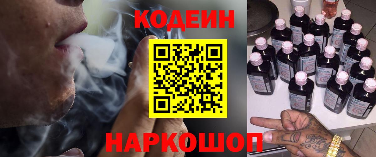 Кодеин Purple Drank Ипатово