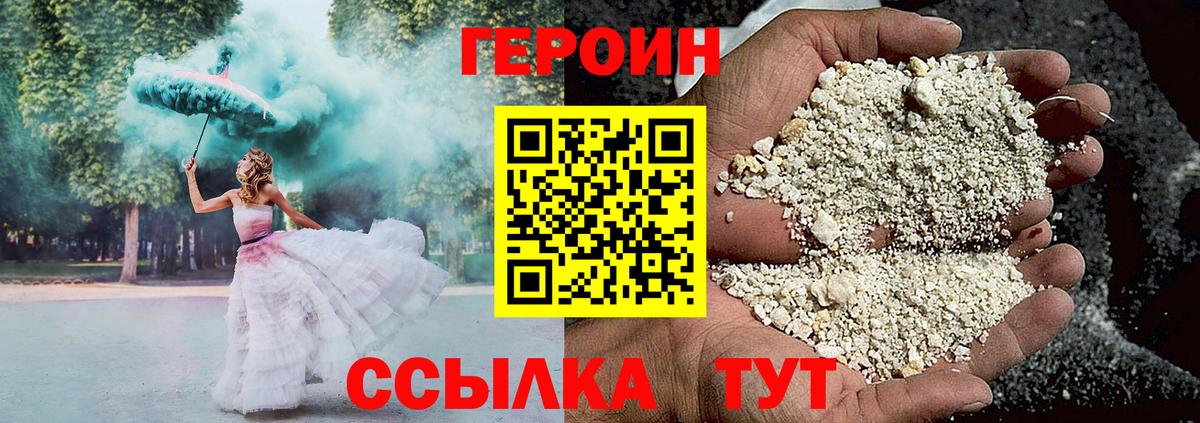 Героин белый  Вход с VPN  Ипатово 